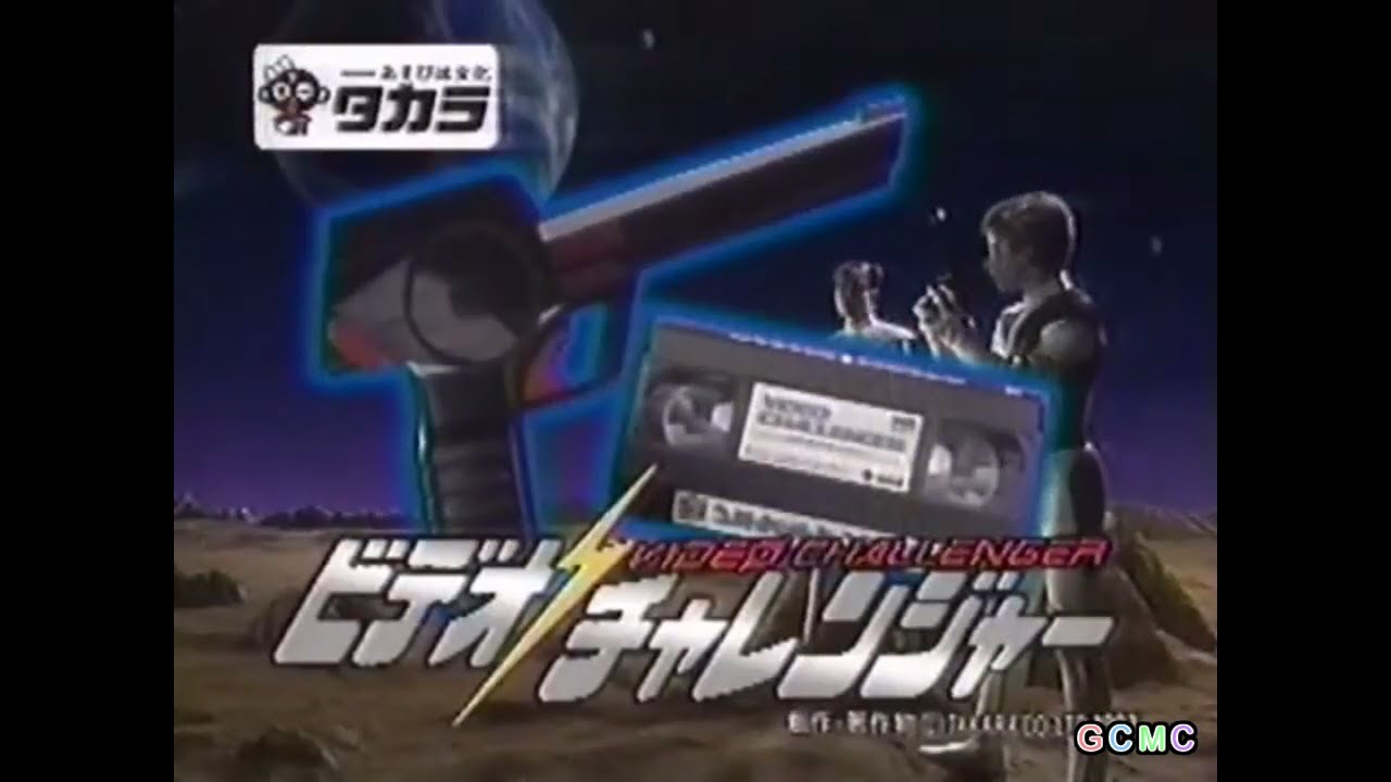 ビデオチャレンジャー CM集 1987年