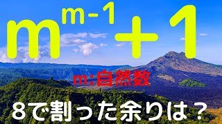 【京都工芸繊維大2021】整数問題　余り