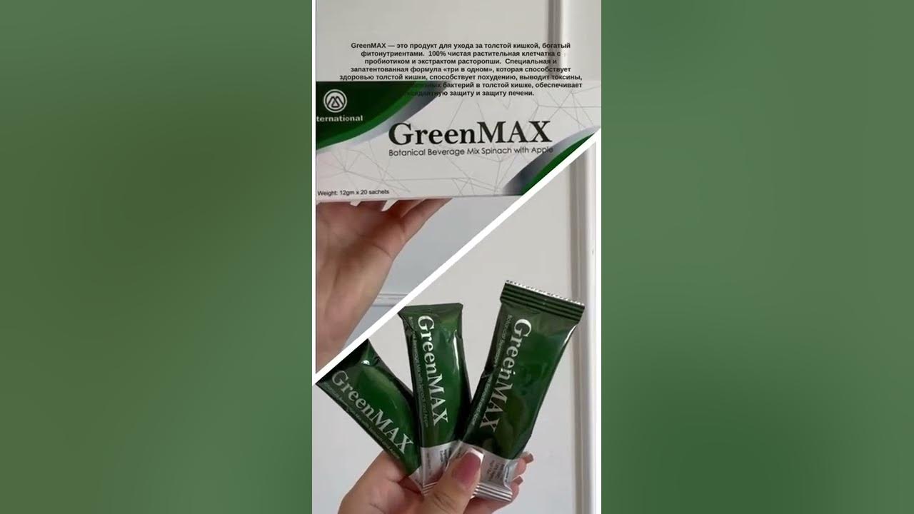 Green max продукция. Green max продукция. Зеленый коктейль гербалайф. Эко порошок для стирки детского белья. Натуральный порошок для стирки.