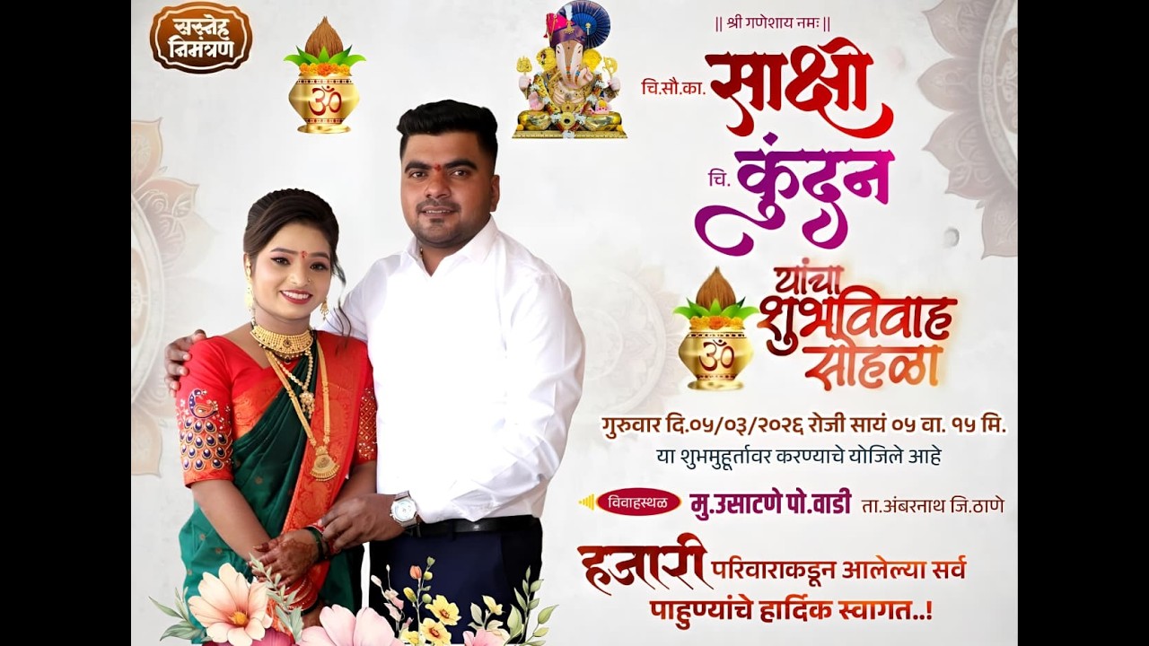 चि.सौ.का साक्षी चि. कुंदन यांचा हळदी समारंभ !! उसाटणे!!