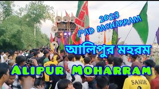 আলিপুর মহরম।Alipur Moharram 2023.Kuitha Moharram.Birbhum