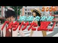 【PV風】【歌詞を見ながら】来生たかお「灼けた夏」