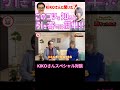 KIKOさんに聞いた『引き寄せのコツとは!？』 #量子力学 #引き寄せ #高橋宏和