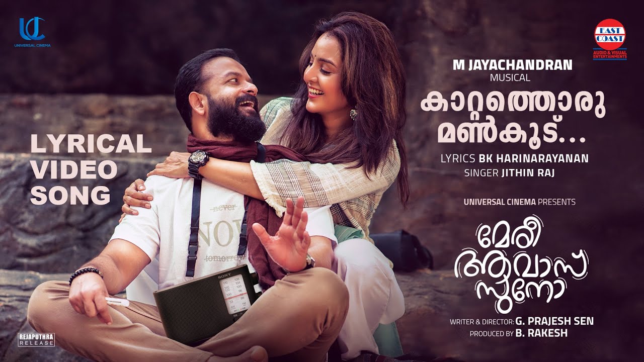 Kattathoru Lyrical Video  Meri Awas Suno  Jayasurya Manju Warrier  M Jayachandran  Prajesh Sen