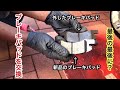 留学生と一緒にブレーキパットを交換したら・・・　最後の最後に・・・　ミラジーノカスタム　MIRA GINO  簡単、誰でも出来る