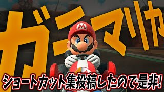オンライン対戦深めるぞ！レ9200~【マリオカートワールド】