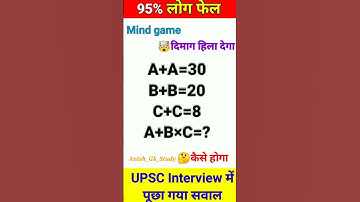 Upsc Interview || las Interview Questions || Motivational Video || Shorts Video || Anish Gk study