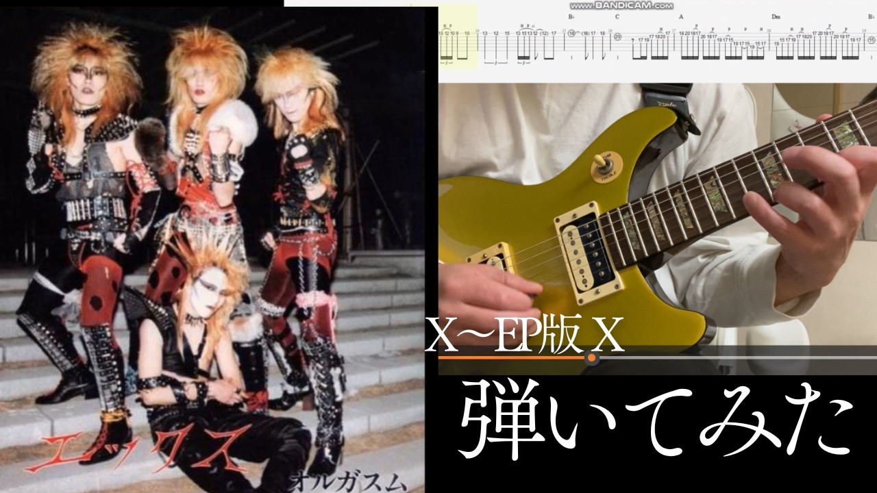 X 「X」インディーEP盤 ｜Gt TAB【完結編】JUN（高井寿）Ver. - YouTube