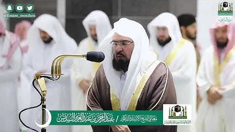 (سورة الماعون) المصحف الصوتي والمرئي من صلاة التراويح والتهجد ب #المسجد_الحرام رمضان لعام 1441هـ.