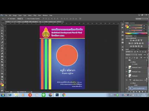 EP.4 สอนทำปกสวยๆ ปกวิชาการ ปกแผนการสอน ปกรายงาน ปก Portfolio ปกหนังสือ แจกฟรี