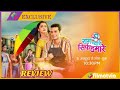 Ram Pyare Sirf Humare Serial Zee Tv Kyu Band Hua | Ram Pyaare Sirf Humare Episode 1 Full Review