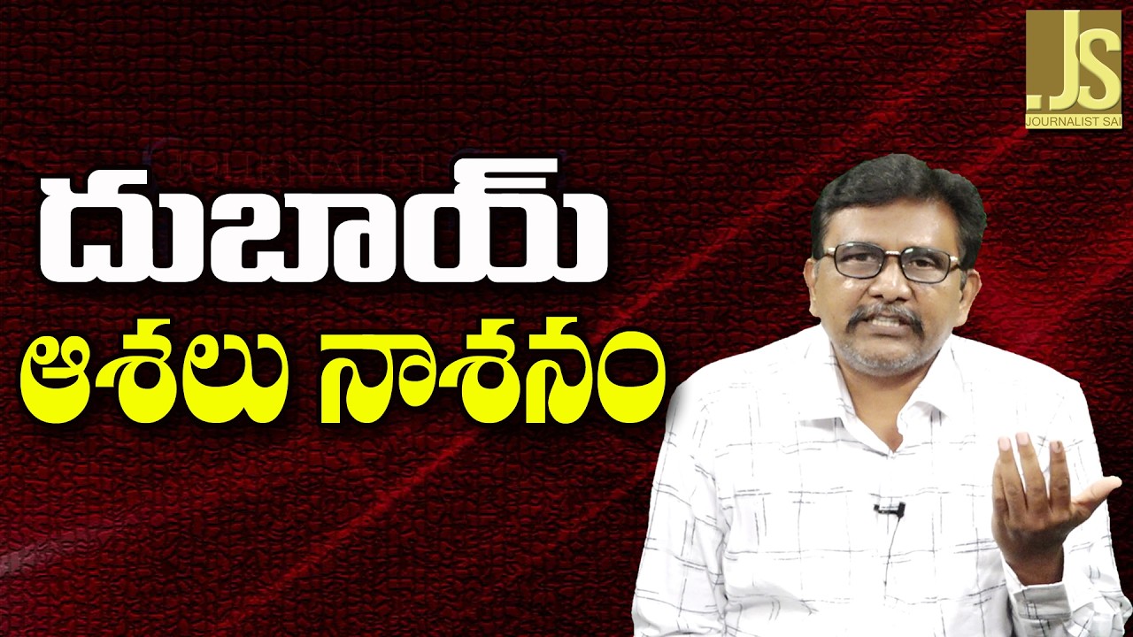 UAE Big Disturb   || దుబాయ్ ఆశలు నాశనం
