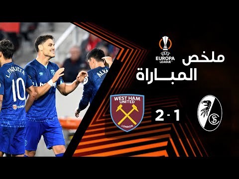 ملخص مباراة فرايبورغ ووست هام (1-2) | الجولة 2 - الدوري الأوروبي