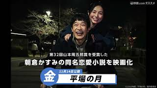 【映画.com 最新オススメ映画】2025/11/14～11/15