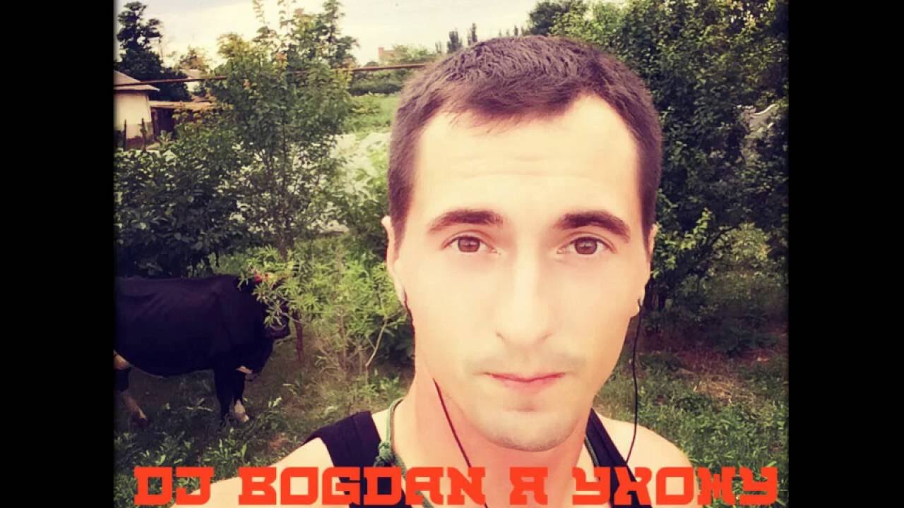 Богдан (Dj BoGDaN) - Я ухожу