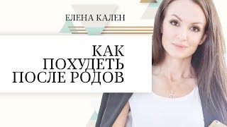Как похудеть после родов? Основные правила как похудеть после родов. Как похудеть после родов? Основные правила как похудеть после родов.