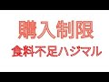 購入制限