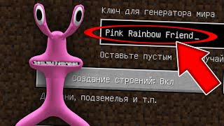 НИКОГДА НЕ ИГРАЙ НА СИДЕ РОЗОВЫЙ ИЗ РАДУЖНЫХ ДРУЗЕЙ MINECRAFT PINK RAINBOW FRIENDS СТРАШНЫЙ СИД SCP