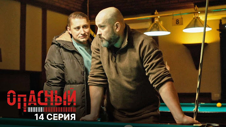Опасный | 1 сезон | 14 серия | Главный по золоту