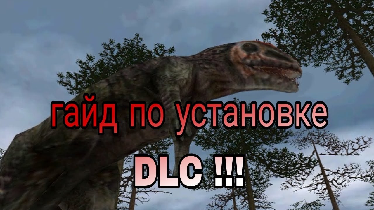 гайд по установке DLC для Carnivores Dinosaur Hunter (ремейк)