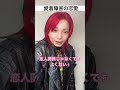 【恐れ回避型・愛着障害の恋愛】#アダルトチルドレン #愛着障害 #心理