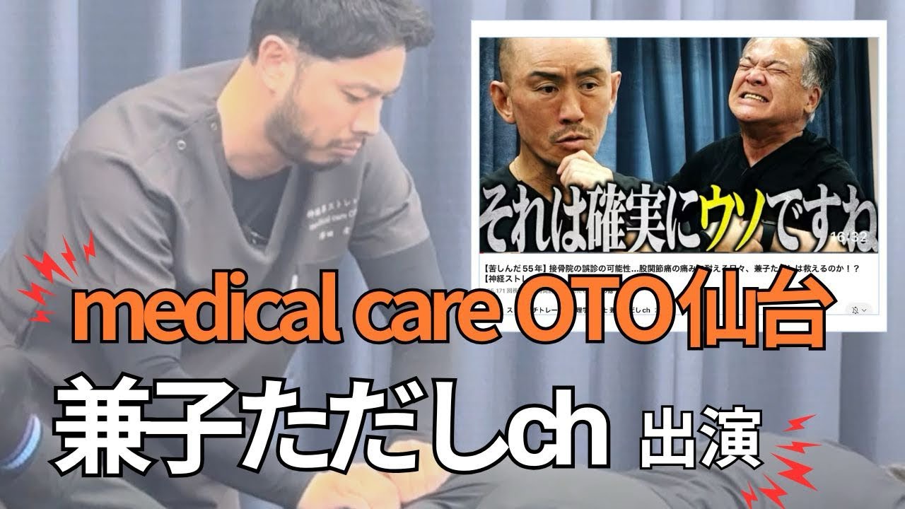 【神経系ストレッチ】兼子ただしch出演の裏側を撮影