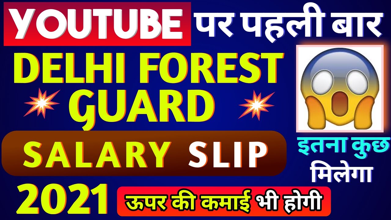 DELHI FOREST GUARD SALARY(वेतन)2021,DELHI FOREST GUARD 2021 SALARY INHAND,ALLOWANCE,BENEFIT,FACILITY