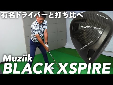 飛ぶと噂のムジーク『BLACK XSPIRE』と構造の似た外ブラヘッドを打ち