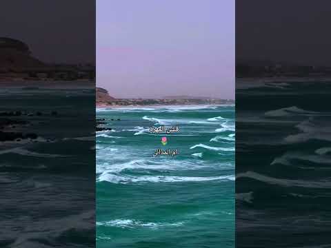 قشن المهره ام المدائن اليمن