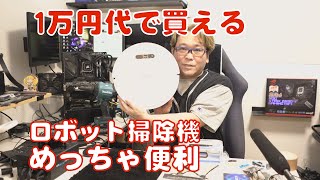 【ロボット掃除機】ILIFE V3s Max 水拭きもできます