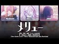 【FULL】メリュー (Meru) / 25時、ナイトコードで。 &times; 初音ミク 歌詞 Color Coded Lyrics