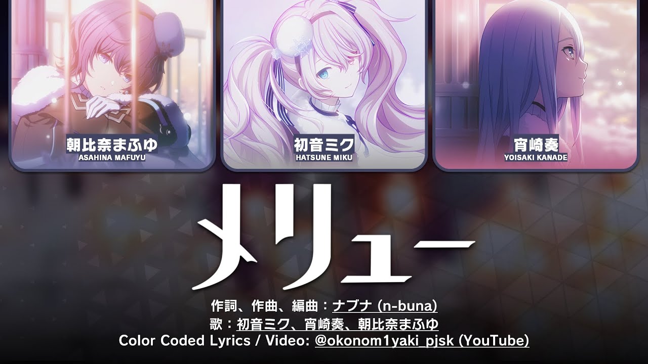 【FULL】メリュー (Meru) / 25時、ナイトコードで。 × 初音ミク 歌詞 Color Coded Lyrics