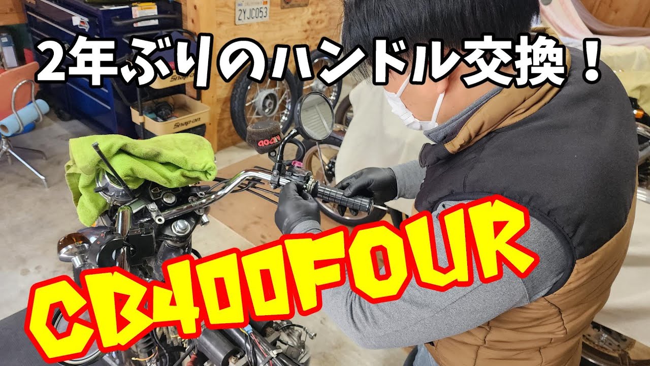 191 3ヶ月ぶりの動画です❕2年ぶりにハンドル交換してもらいました 