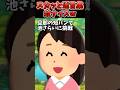義母が嫁いびりしてくるので...www【2chスカッと風創作】#2ch #shorts