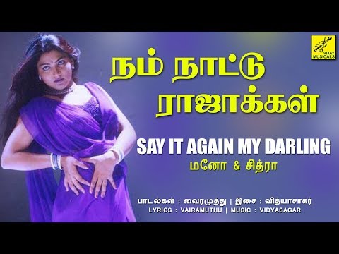 சே இட் அகைன் - நம் நாட்டு ராஜாக்கள் || SAY IT AGAIN - NAM NATTU RAJAKKAL || VIJAY MUSICALS