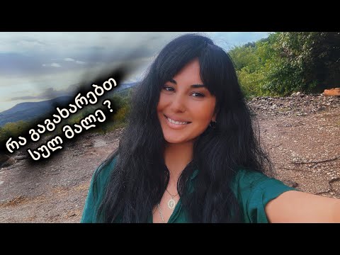 რა გაგახარებთ სულ მალე❓🌍🌞