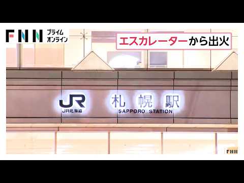 JR札幌駅直結「札幌ステラプレイス」で火災　建物内で1人体調不良訴え　15日は休業（2026年10月15日）