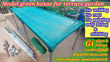 green shade net for terrace garden. DIY green house. Low cost , easy installation