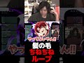 髪の毛ちねちねループ【mittiii/みっちー切り抜き】#Shorts