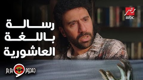 جمجوم وبم بم | حلقة 14| عم حارس يلجأ للشركة الألمانية لمكافحة الخوارق