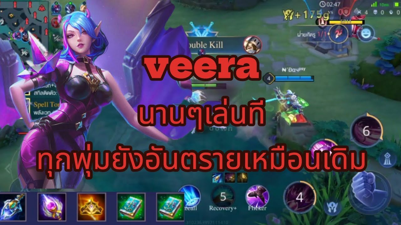 rov veera เอาวีร่ามาเคาะสนิมหน่อย ทุกพุ่มอันตรายเหมือนเดิมเมื่อมีวีร่า ...