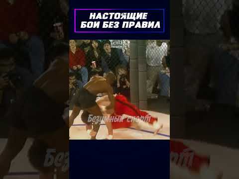 Брутальный бой из UFC 90 х, где разрешалось абсолютно всё! 😱 #shorts #boxing