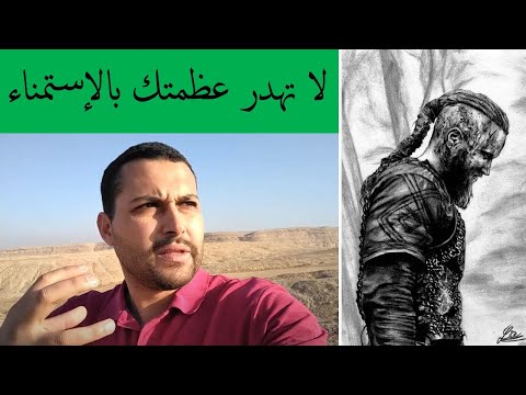 فيديو: هل الشهوة أمر خطير