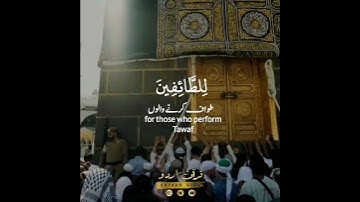 🕋🤍وطهر بيتي للطائفين✨ سورة الحج:٢٦|أحمد النفيس|Surah al Hajj:26|Ahmad al Nufais
