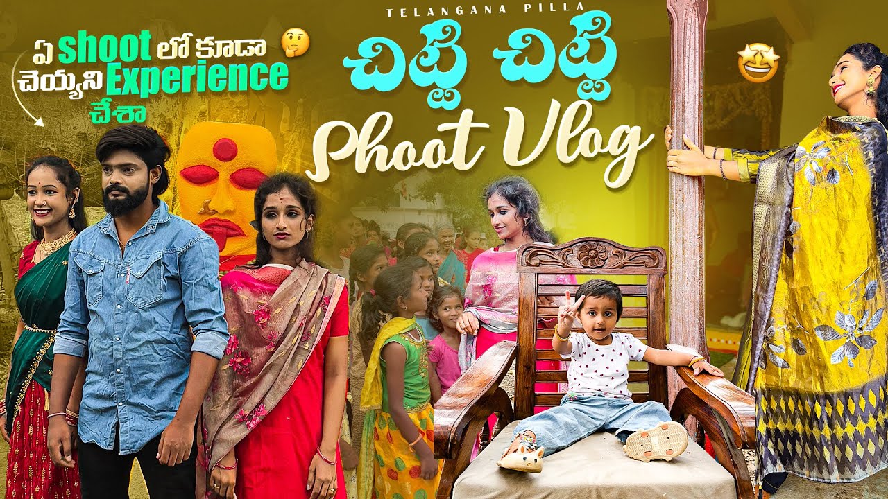 Shoot vlog 🎥 || చిట్టి చిట్టి అంటాంటే 😐 shooting video || Luckyhema6 || Telanganapilla 