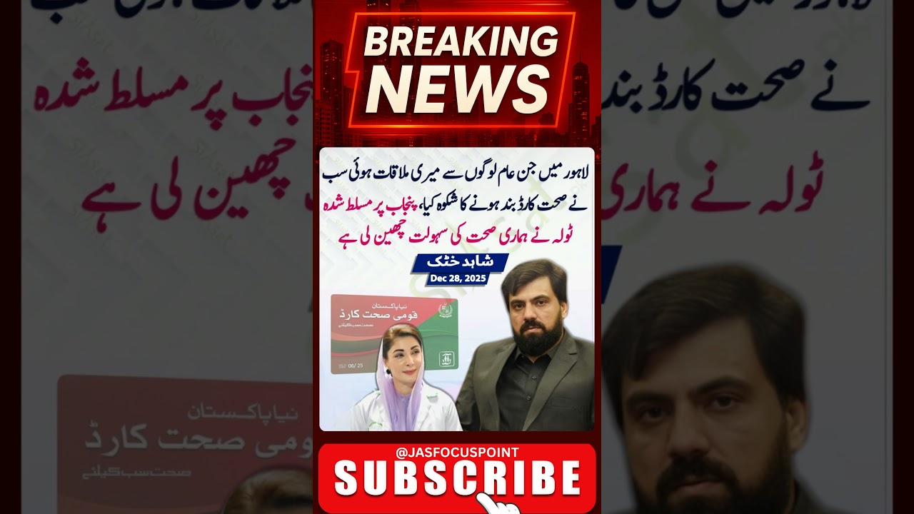 “Sehat Card Band!” | Shahid Khattak Ka Punjab Hukumat Par Sakht Ilzam 