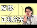 【2021年版】正規分布を分かりやすく解説&見極め方も話すよ