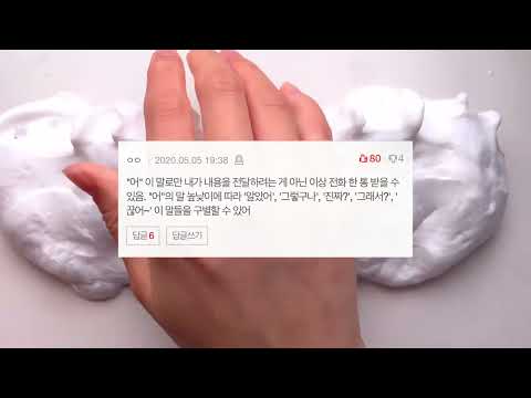 한국인 종특 썰 시리즈 액괴 네이트판 썰 액괴 시리즈 소규모 시리즈 액괴 대규모 시리즈 액괴 소시액 대시액 공론화 액괴 슬라임 시리즈 액괴 와현 님 영상