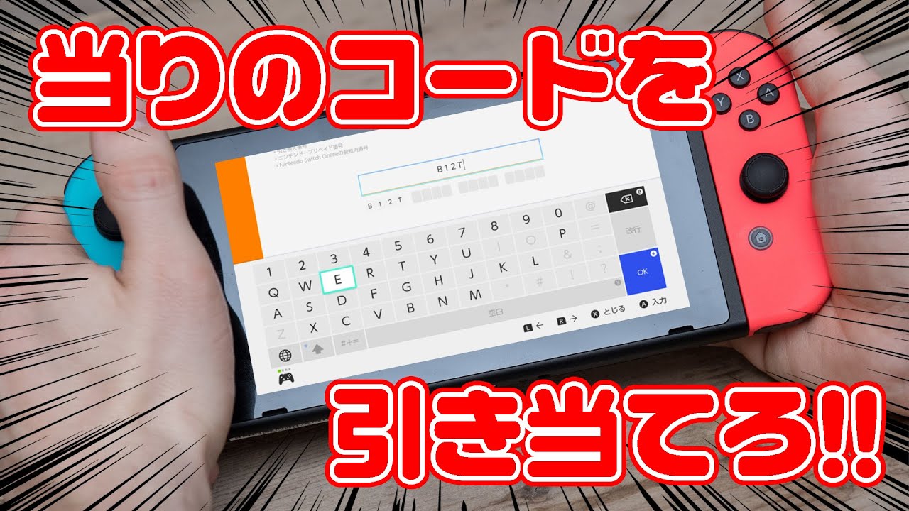 Nintendo 任天堂　プリペイドカード　未使用 どれが正解？】任天堂プリペイドカードの未使用番号を無料で引き当て