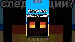 Какой моб следующий? ОБЗОР МОДА THE ULTIMATE MORPH 2.0 превращение в мобов в Майнкрафте #майн #моды🔥